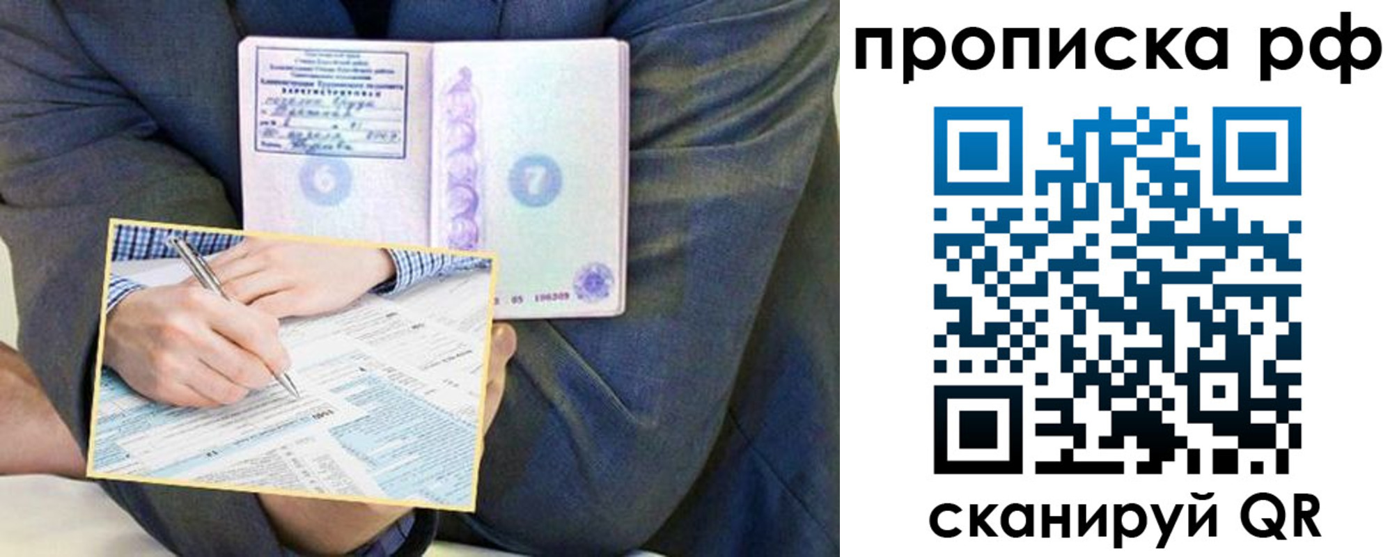 временная регистрация надежно в Сосногорске