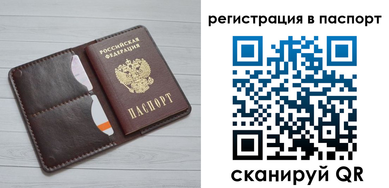 прописка штамп в Сосногорске