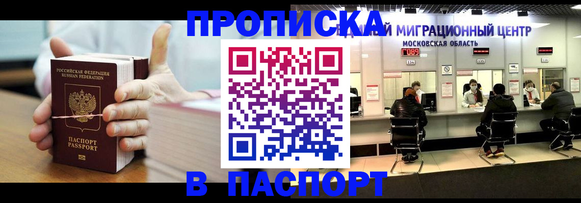 прописка в Сосногорске