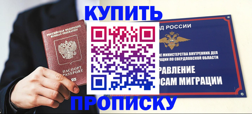 прописка для школы в Сосногорске